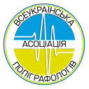 Представництво всеукраїнської асоціації поліграфологів