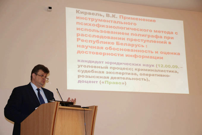 Конференция полиграфологов в Минске 2017